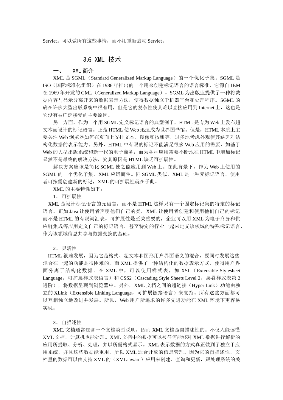 电子商务教案7_第3页