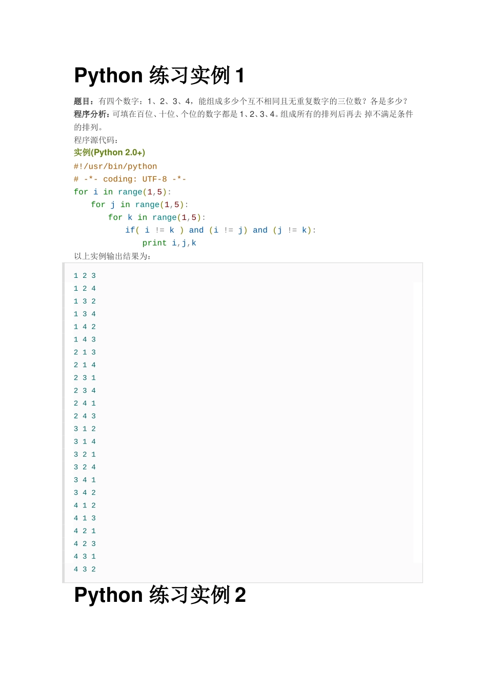 Python-100例(DOC95页)_第1页