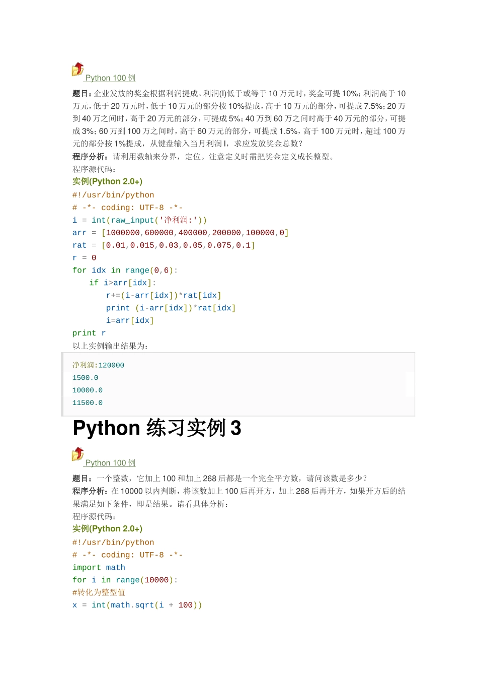 Python-100例(DOC95页)_第2页