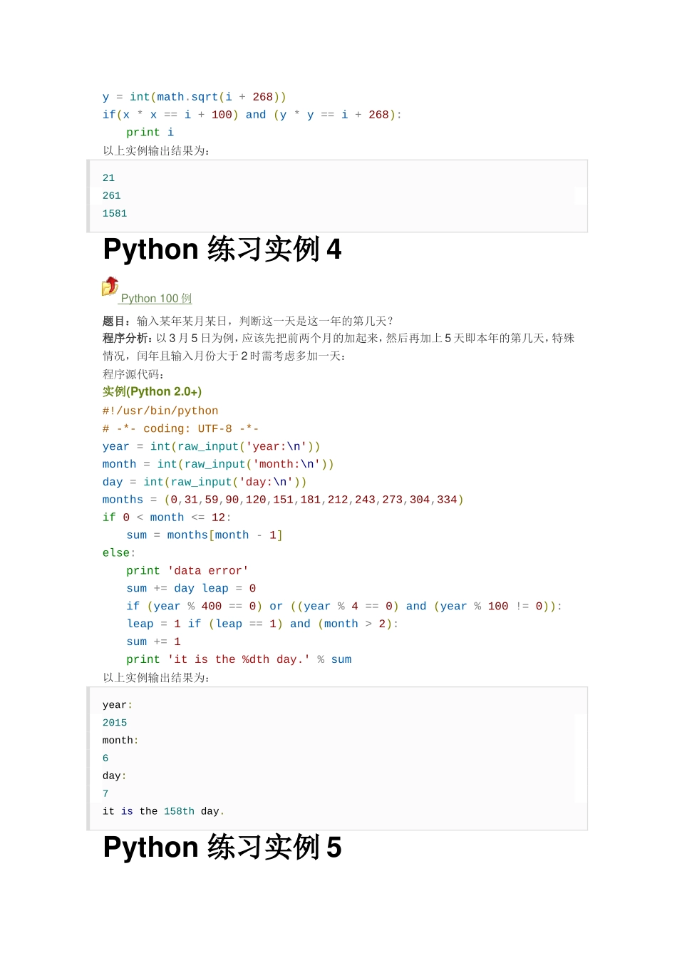 Python-100例(DOC95页)_第3页
