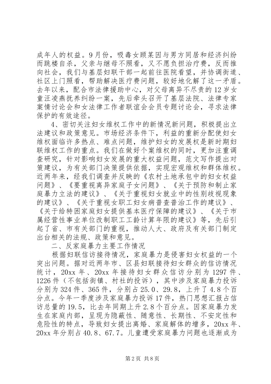 妇女维权问题调研报告 (13)_第2页