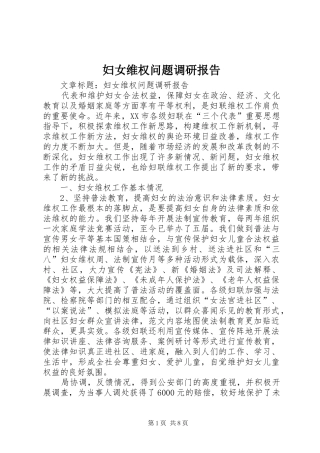 妇女维权问题调研报告 (13)