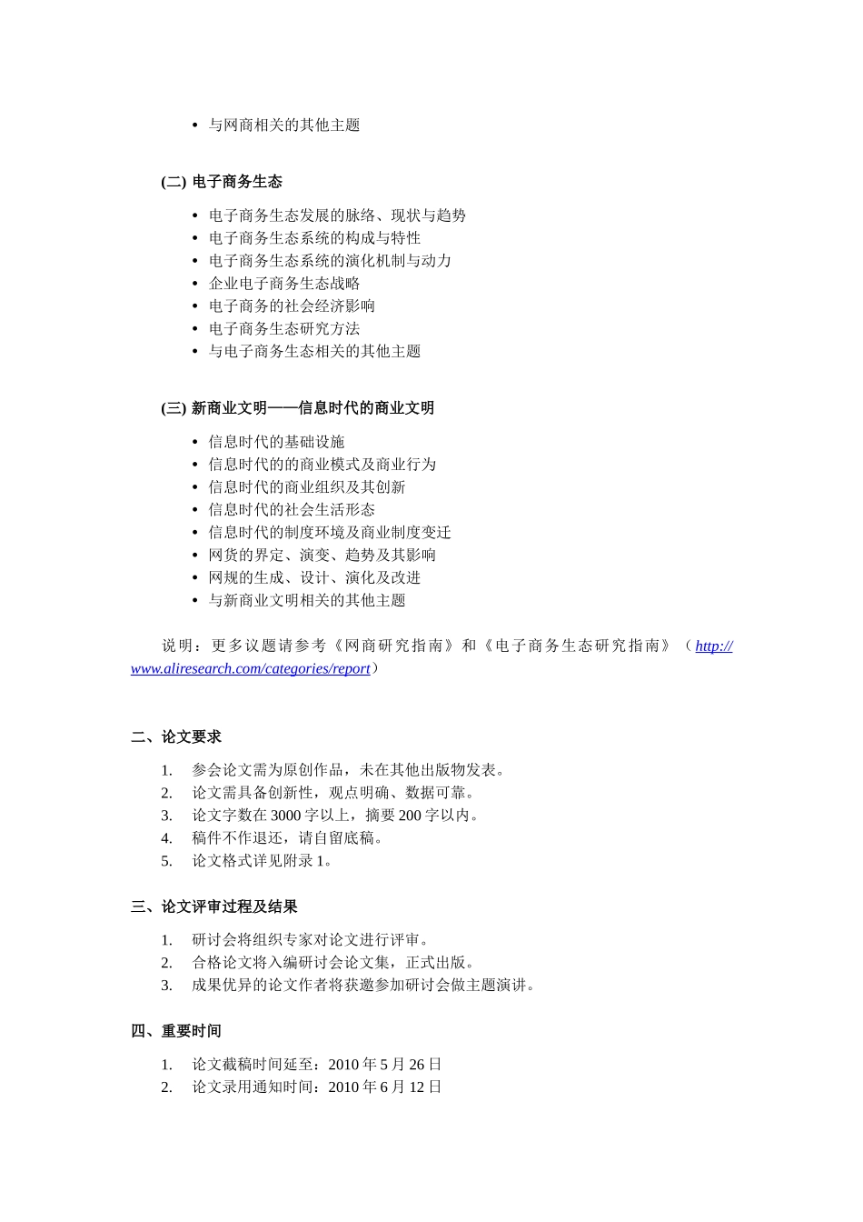 第二届网商及电子商务生态学术研讨会_第2页