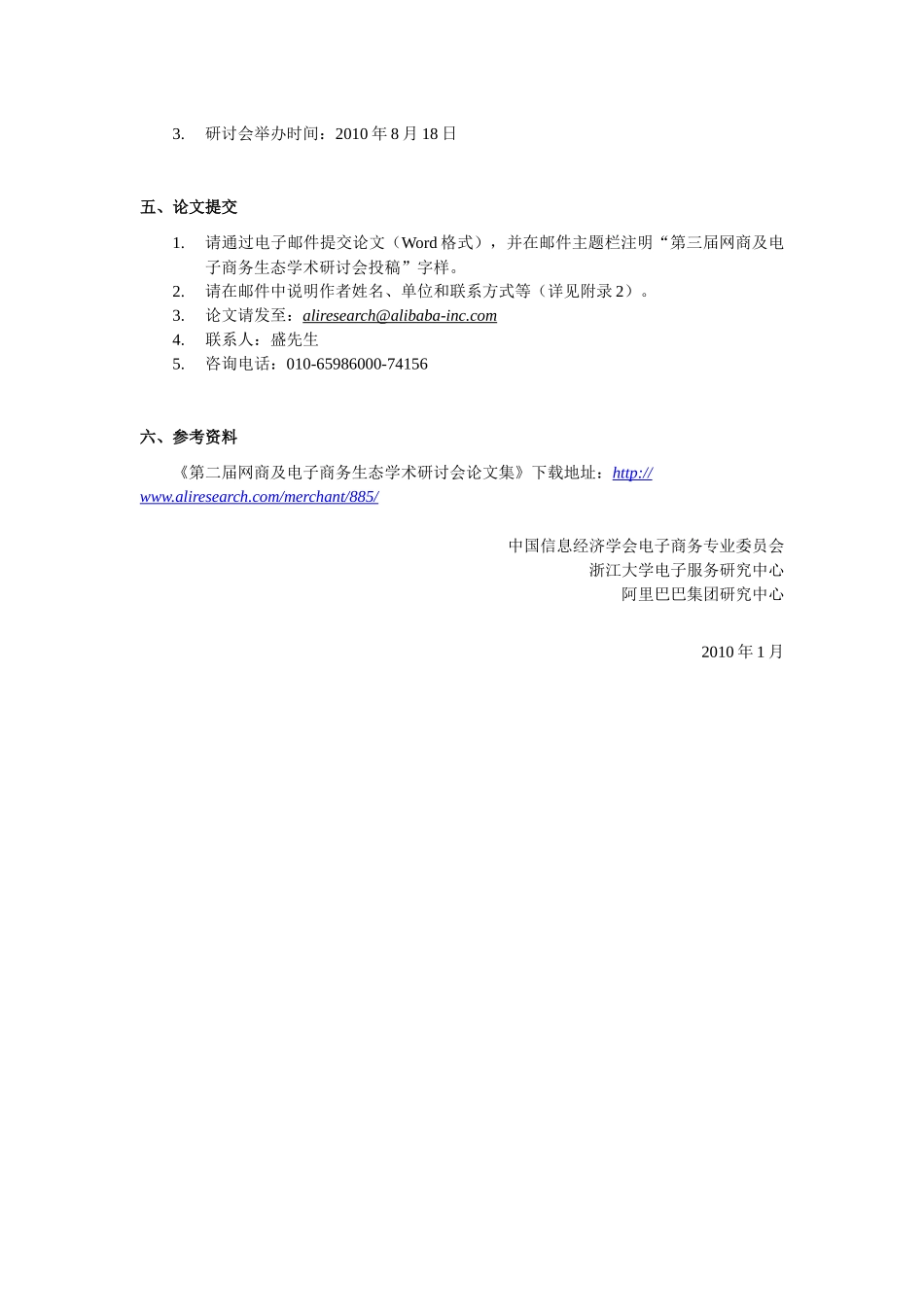 第二届网商及电子商务生态学术研讨会_第3页