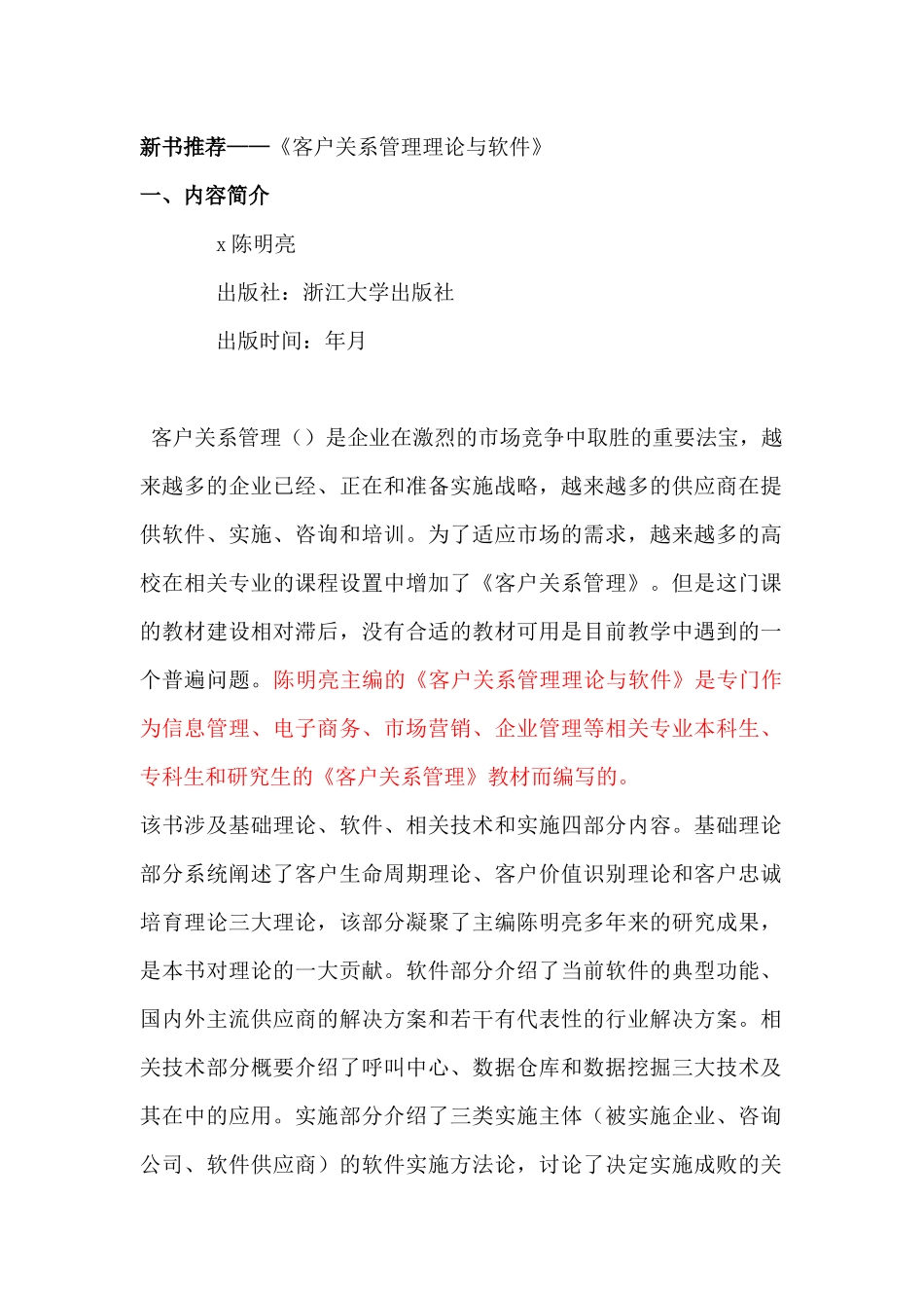 客户关系管理理论与CRM软件_第1页