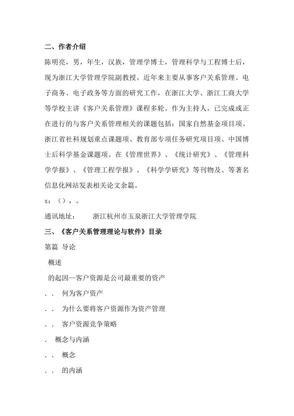 客户关系管理理论与CRM软件_第3页