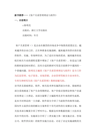 客户关系管理理论与CRM软件