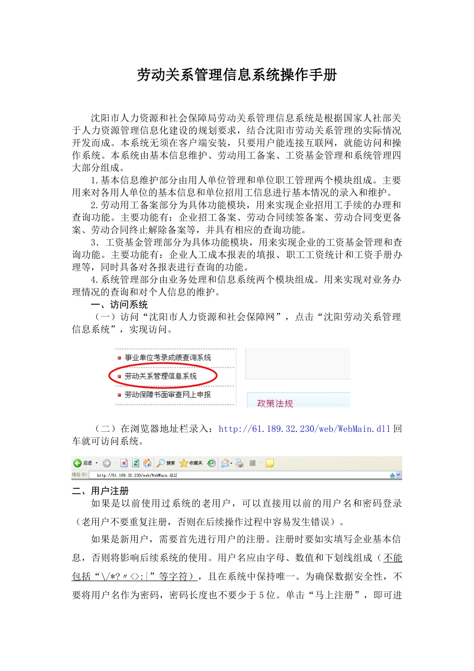 沈阳市人力资源和社会保障局劳动关系管理信息系统操作手册(企业用新)_第2页