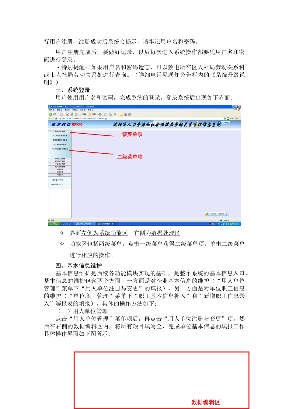 沈阳市人力资源和社会保障局劳动关系管理信息系统操作手册(企业用新)_第3页