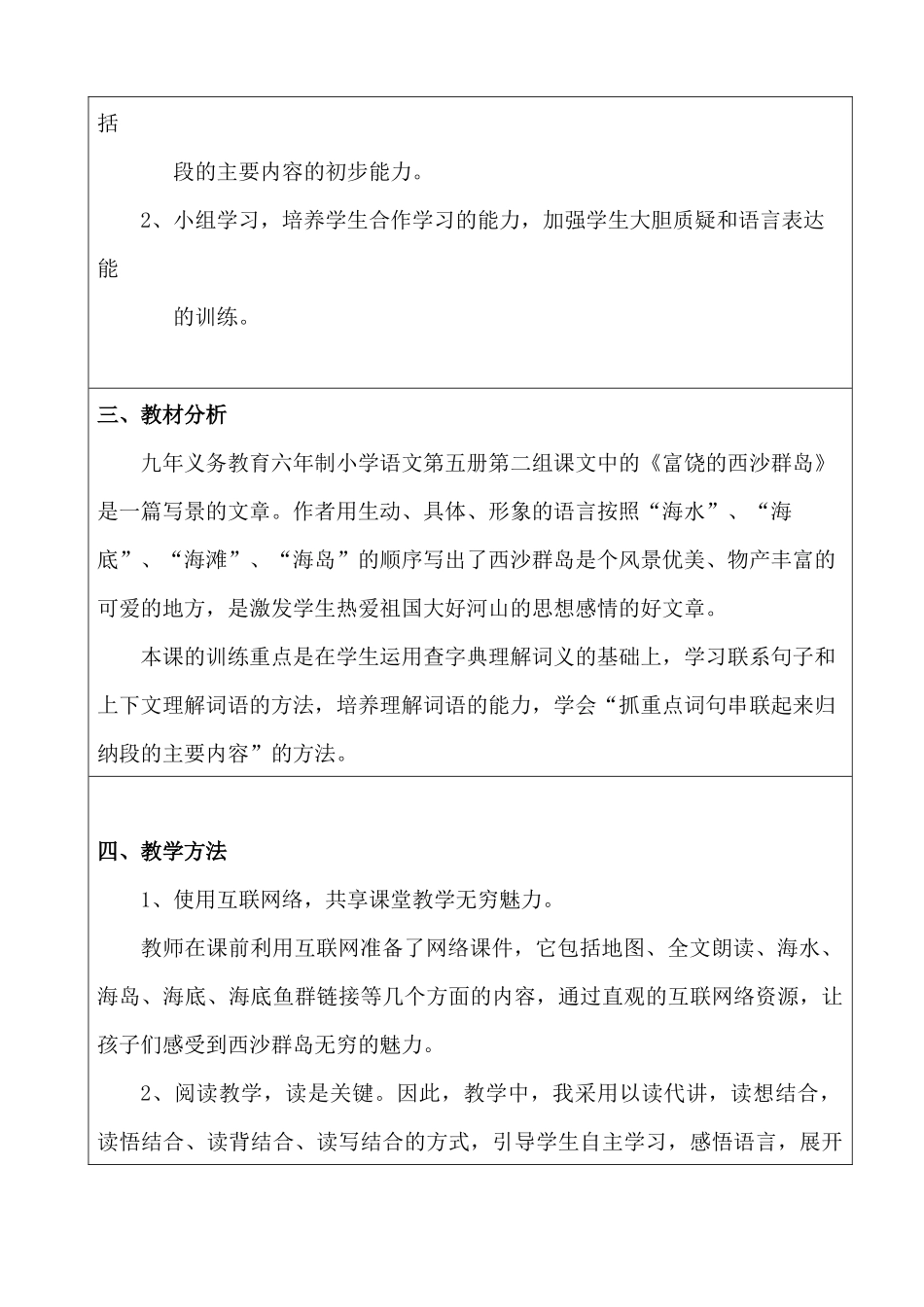 安远东江源小学唐罗娣互联网教案_第2页