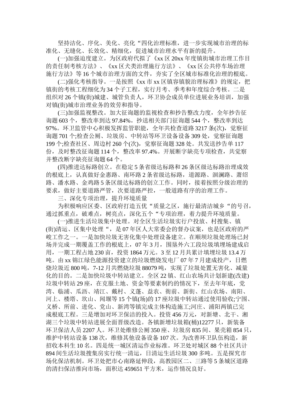 区城管执法局20年工作总结_第2页