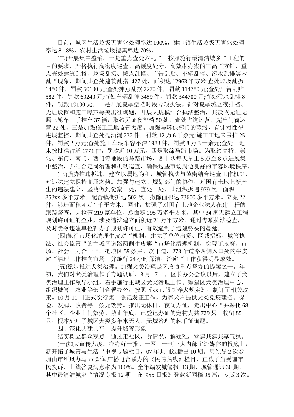 区城管执法局20年工作总结_第3页