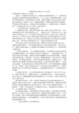 区城管执法局20年工作总结