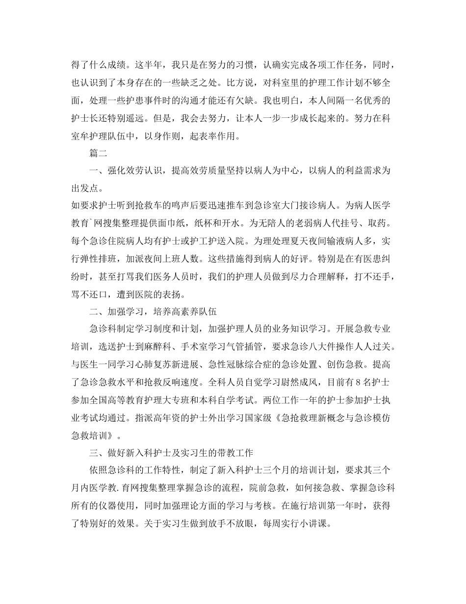 2021年度工作参考总结护士的年度工作参考总结_第2页