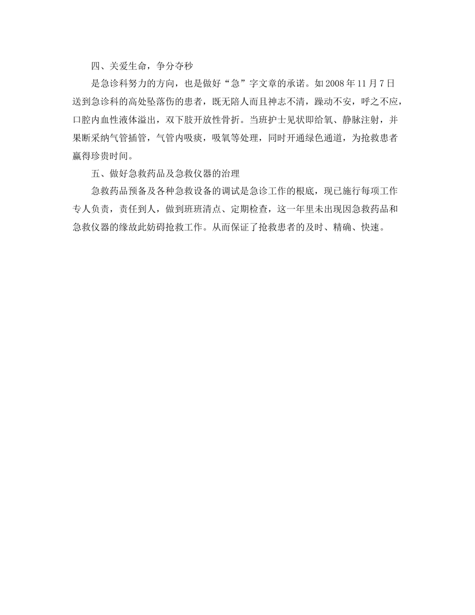 2021年度工作参考总结护士的年度工作参考总结_第3页