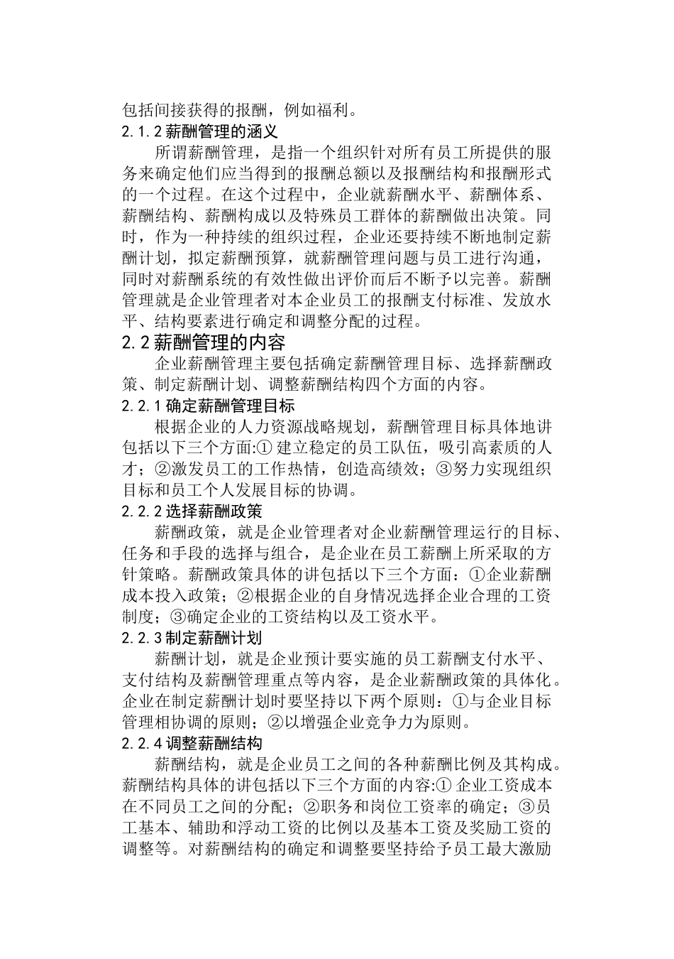 沈阳民营企业薪酬管理研究_第3页