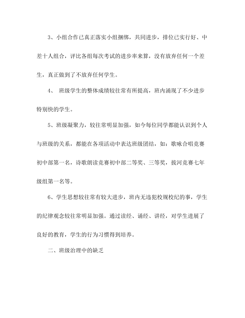 初中班主任工作参考总结范文_2_第2页