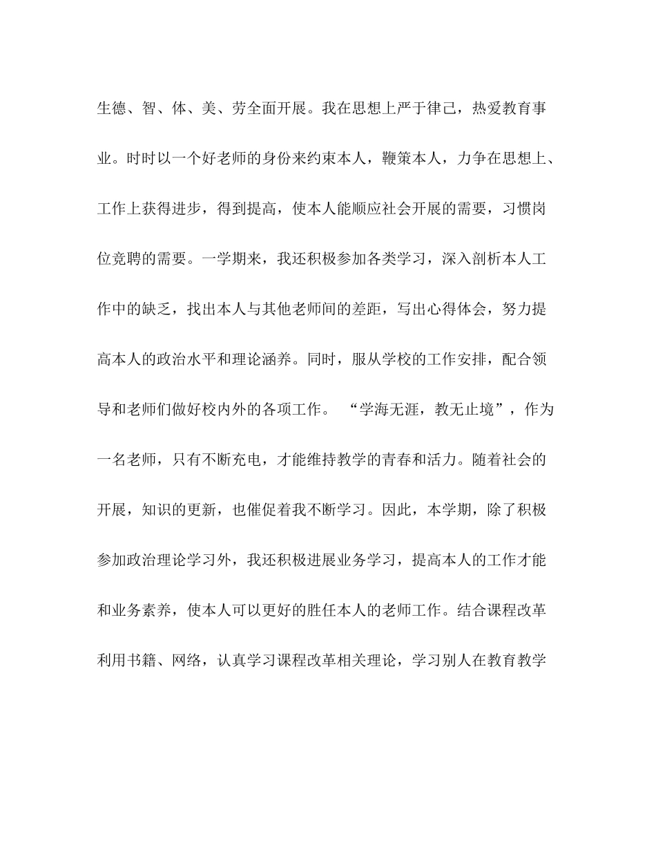 高中语文教师教学工作参考总结（通用）_第2页