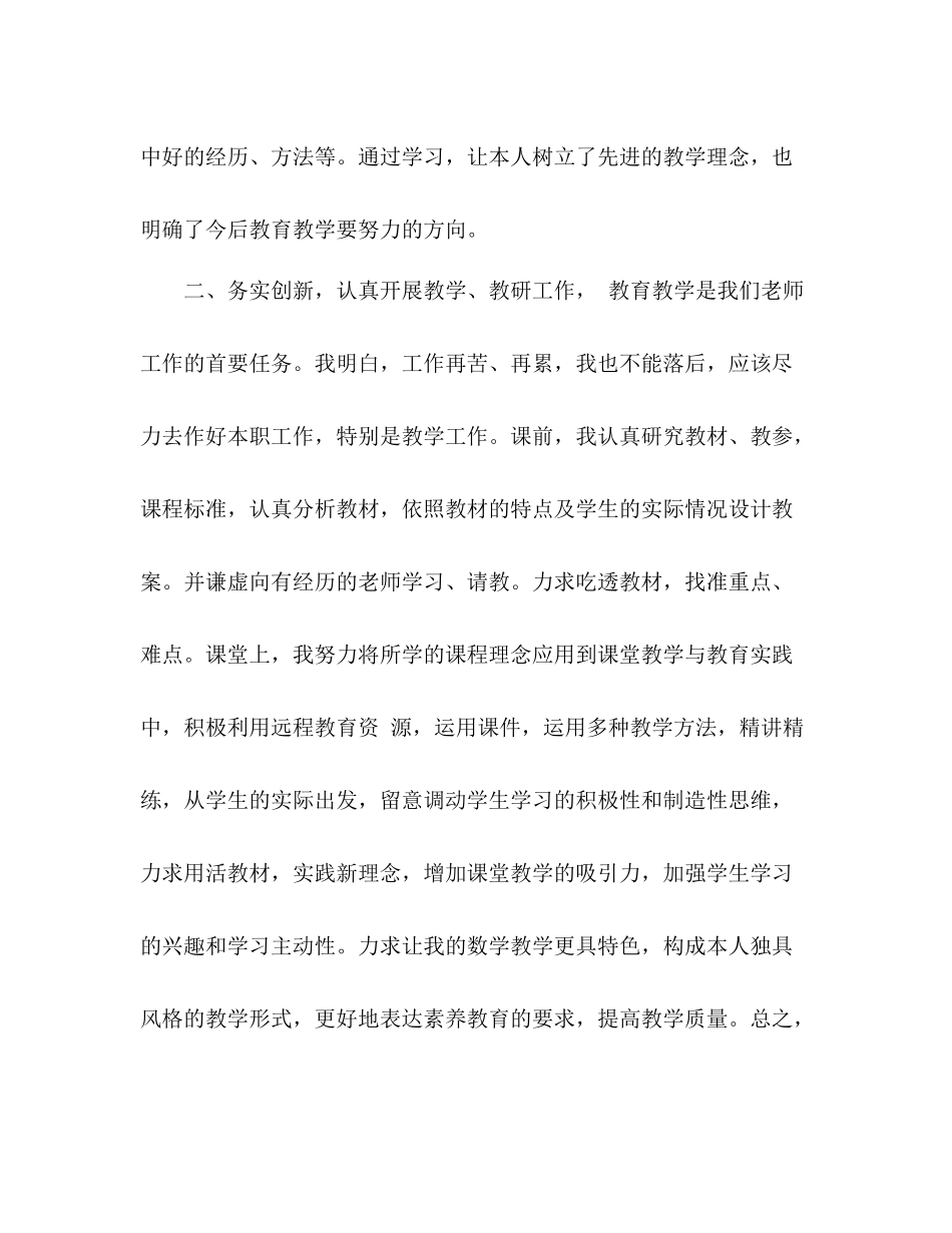 高中语文教师教学工作参考总结（通用）_第3页