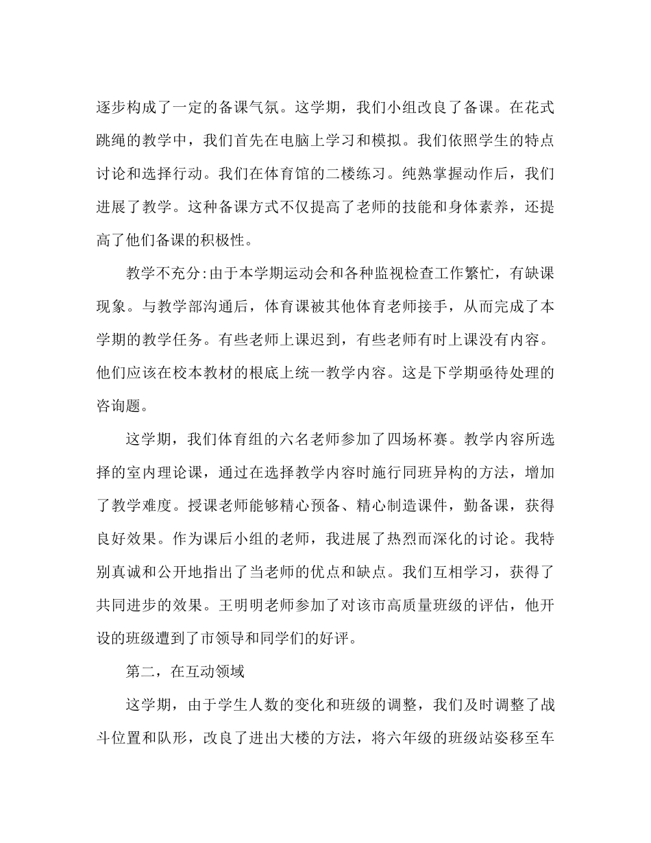 十一月教育教学工作参考总结范文（通用）_第2页