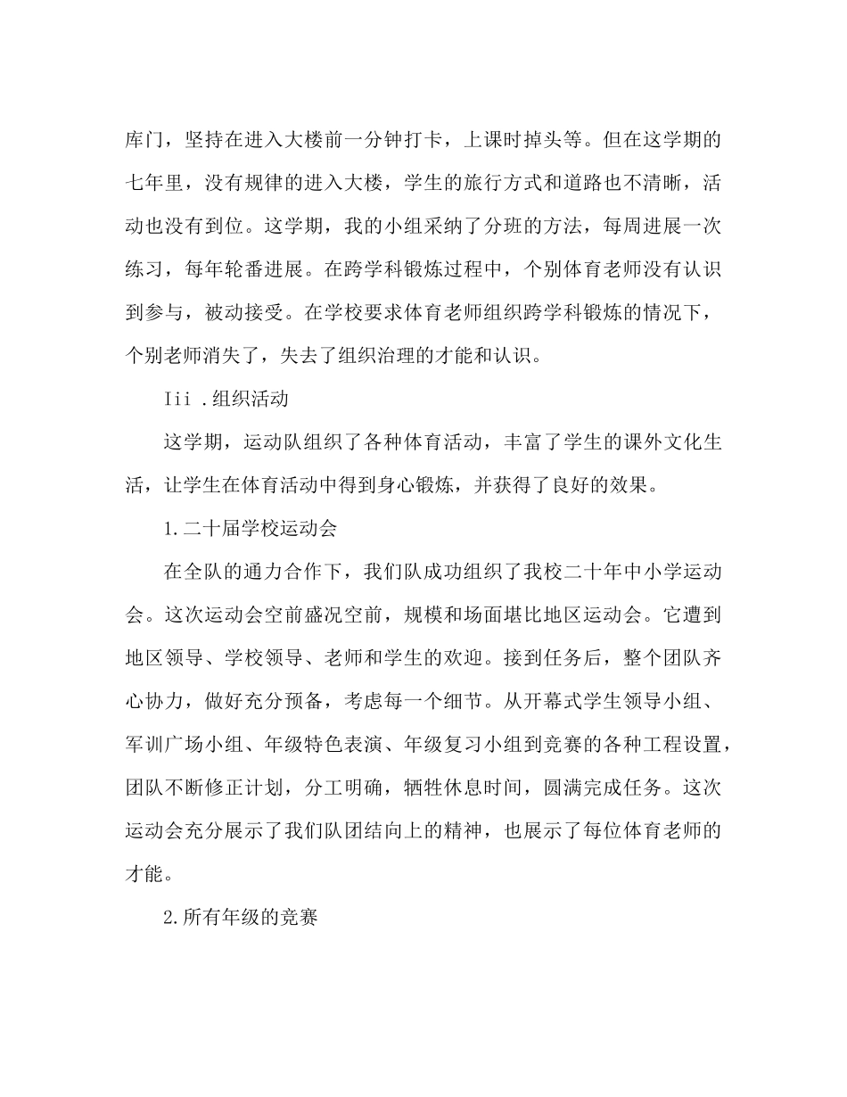 十一月教育教学工作参考总结范文（通用）_第3页