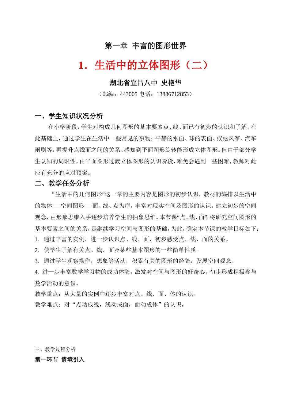生活中的立体图形（二）教学设计_第1页