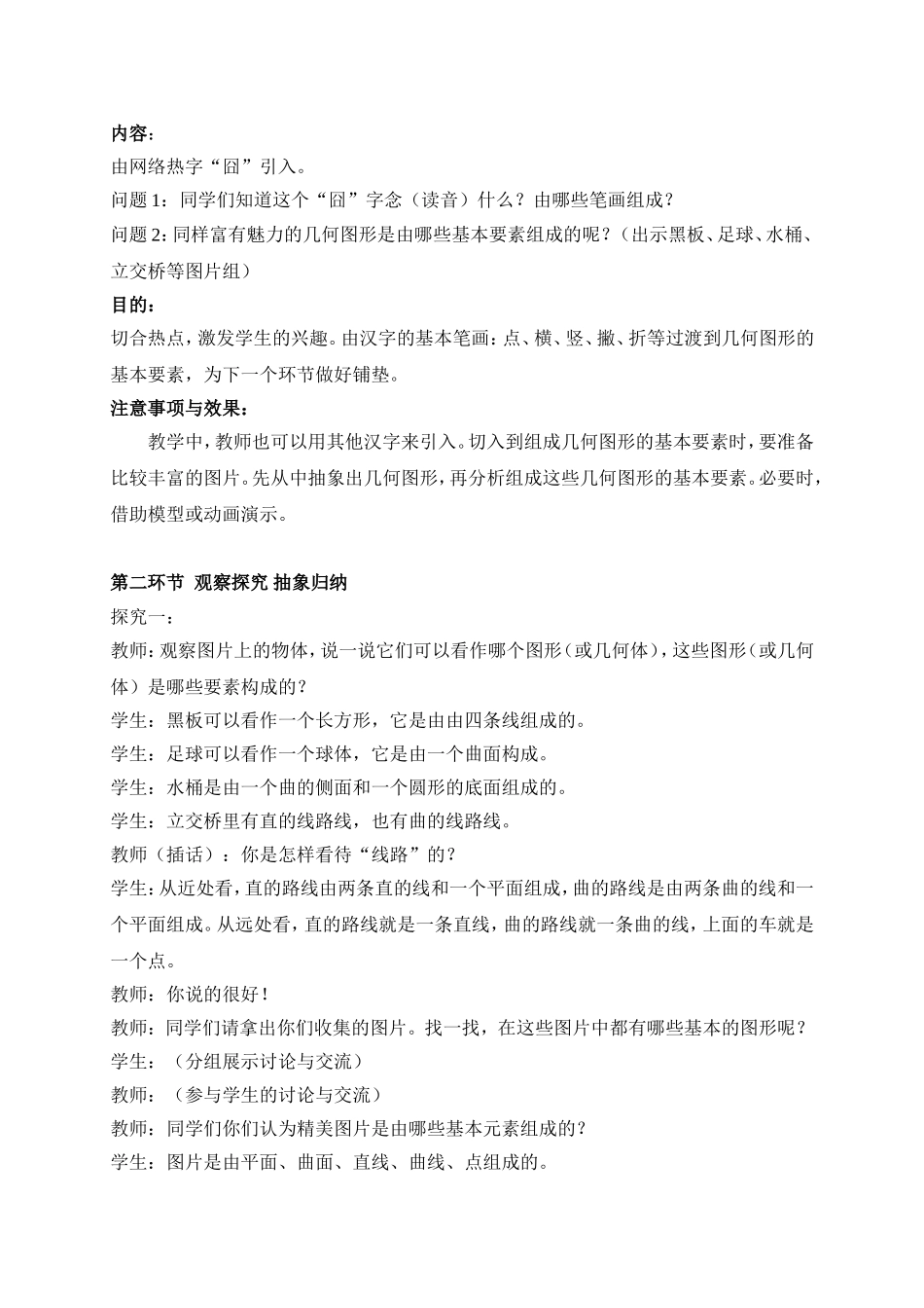 生活中的立体图形（二）教学设计_第2页