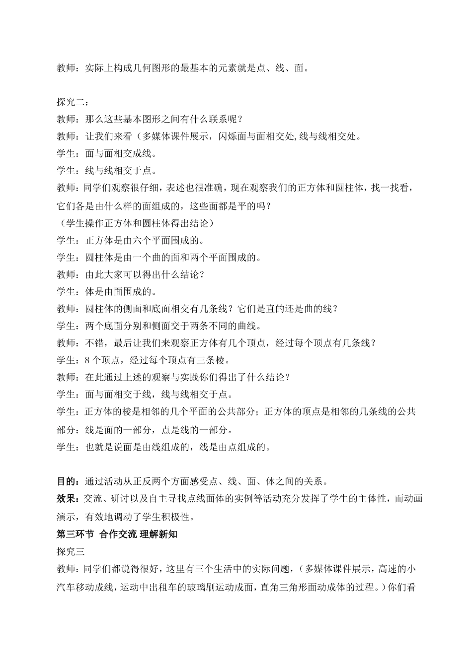 生活中的立体图形（二）教学设计_第3页