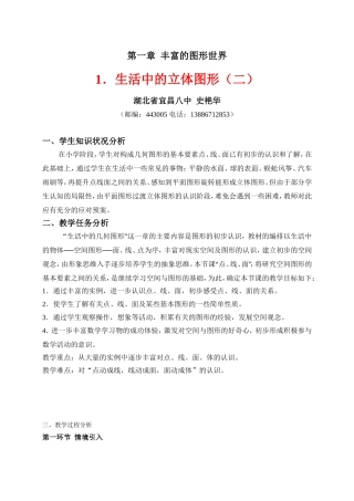 生活中的立体图形（二）教学设计