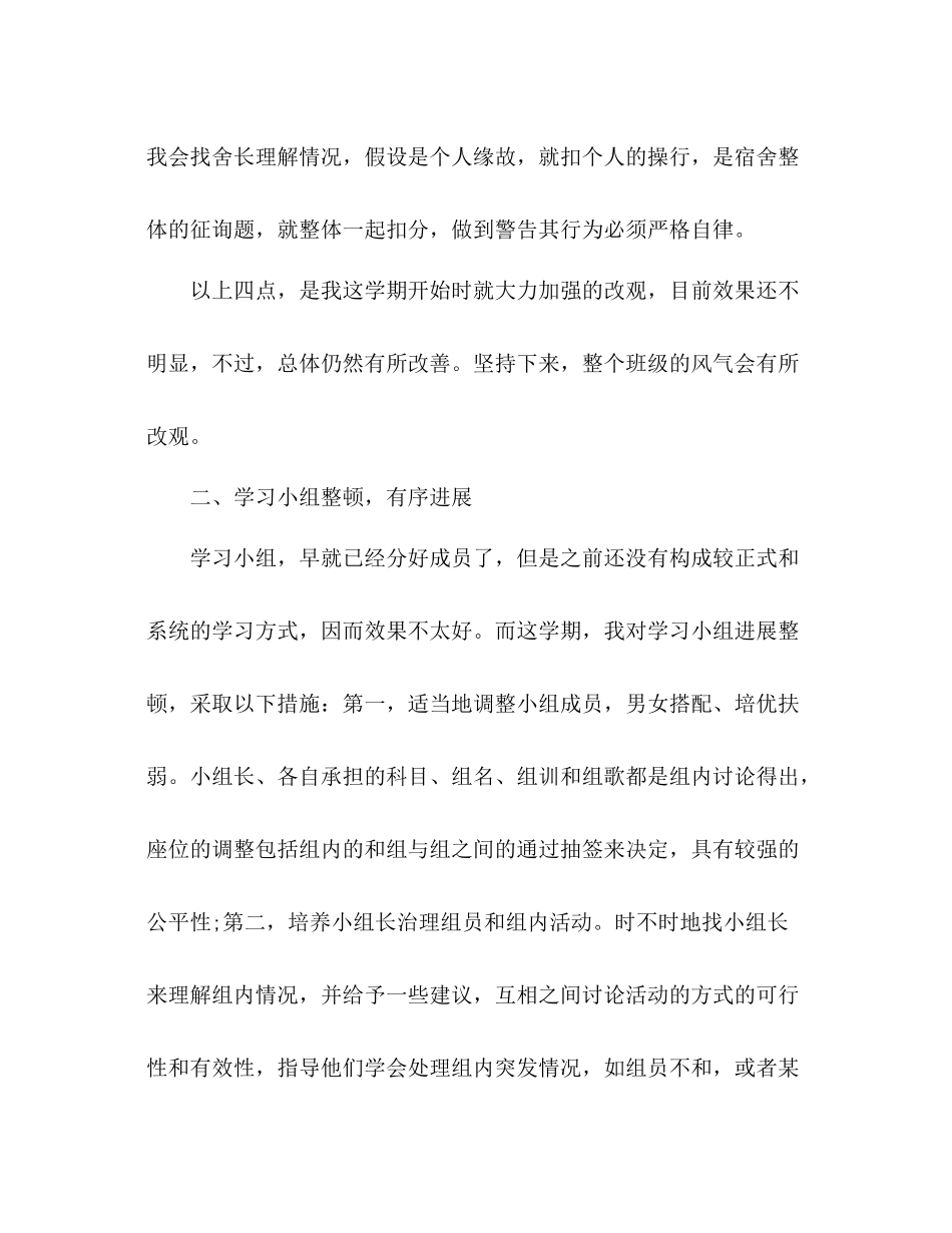 2021年主任工作参考总结范文_0_第3页