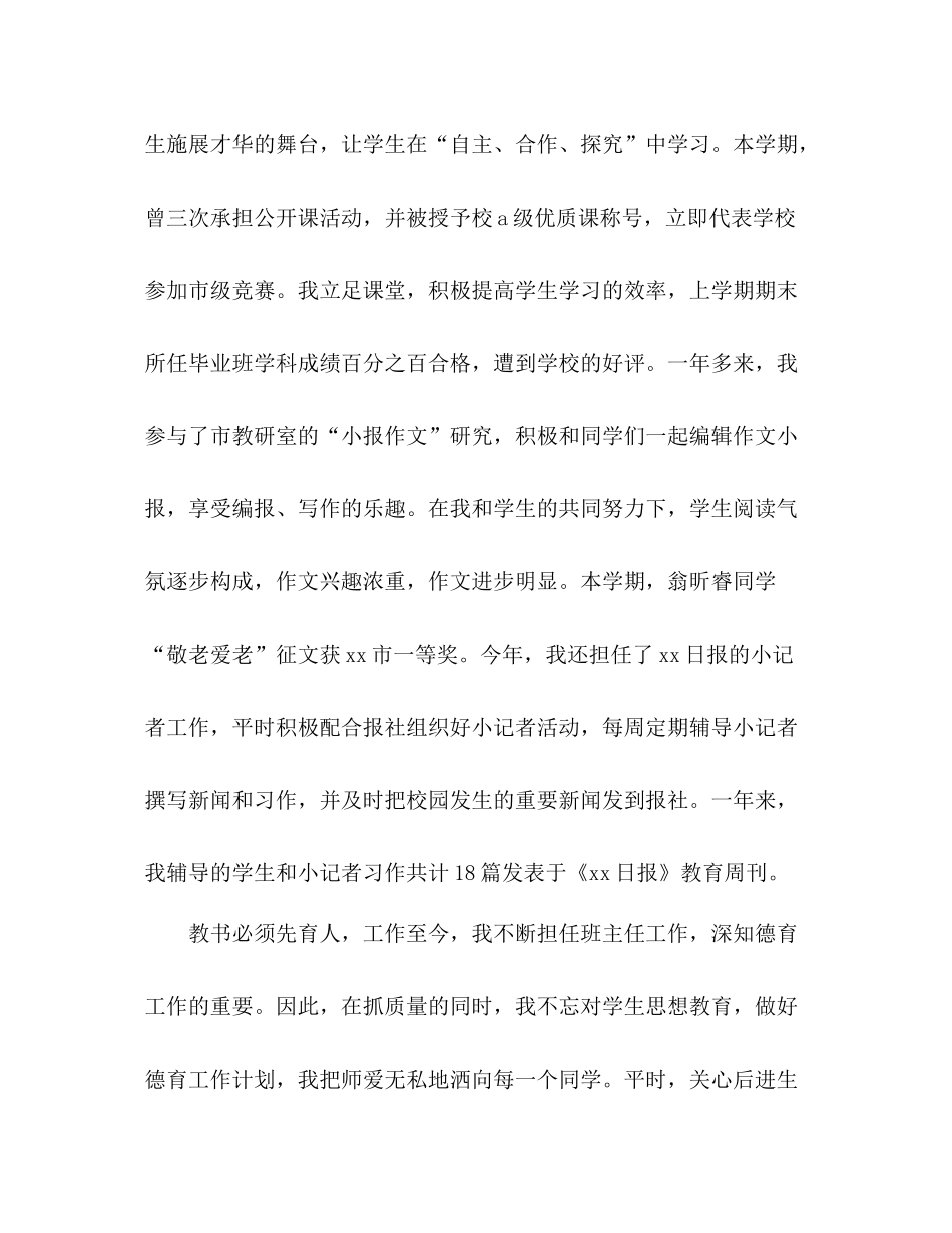2021年度班主任教学工作参考总结范文模板_0_第2页