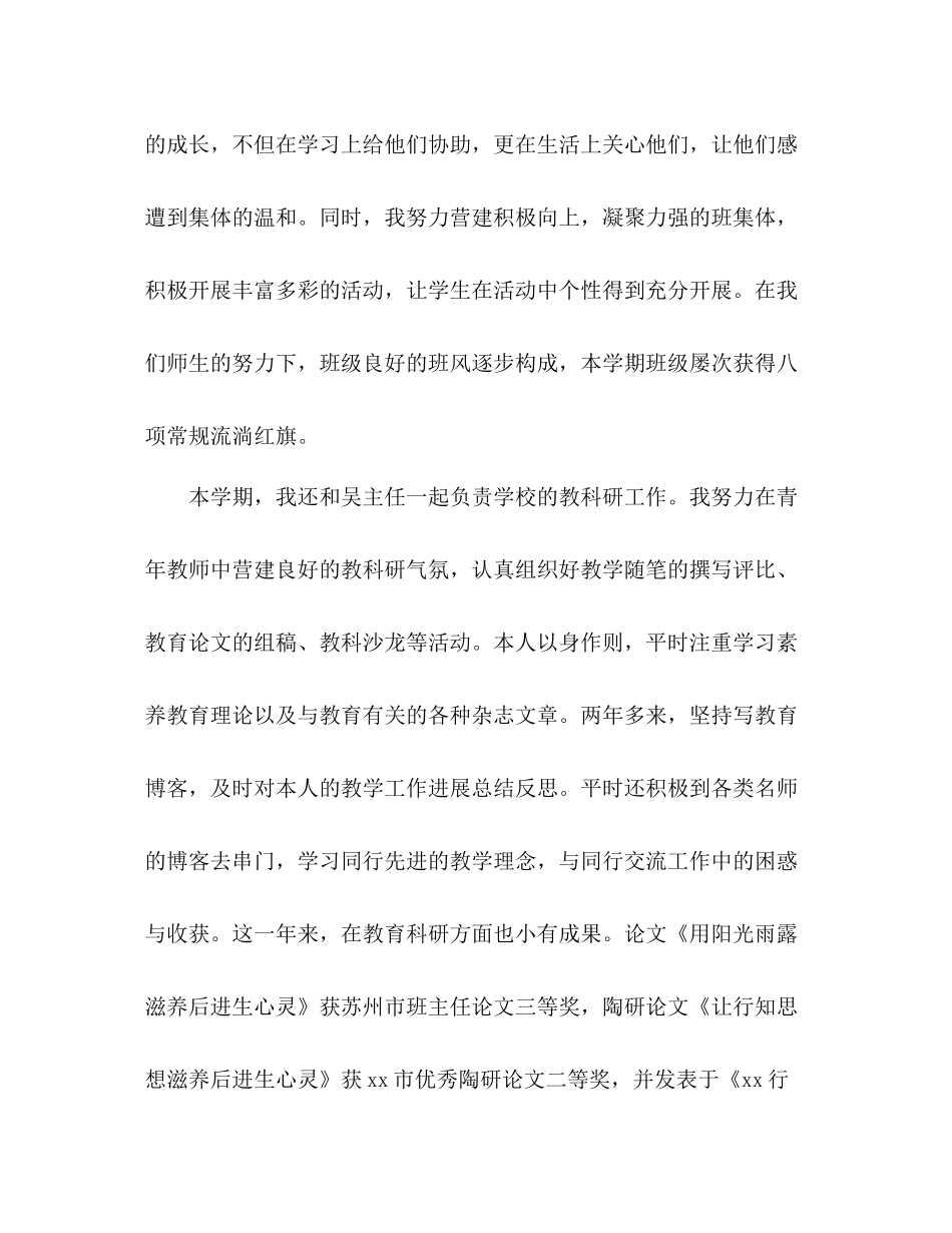 2021年度班主任教学工作参考总结范文模板_0_第3页