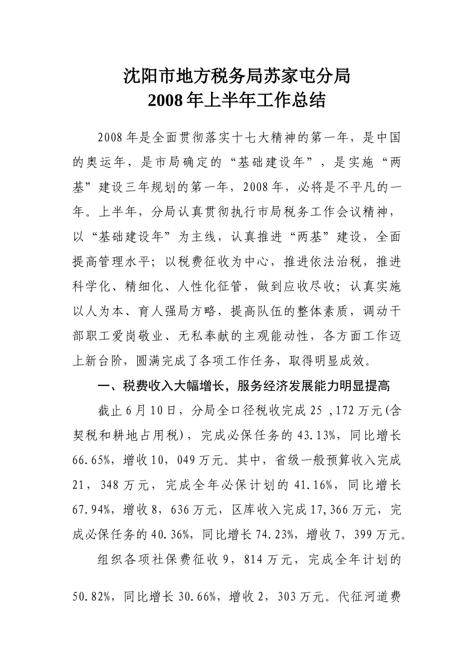 沈阳市地方税务局苏家屯分局_第1页