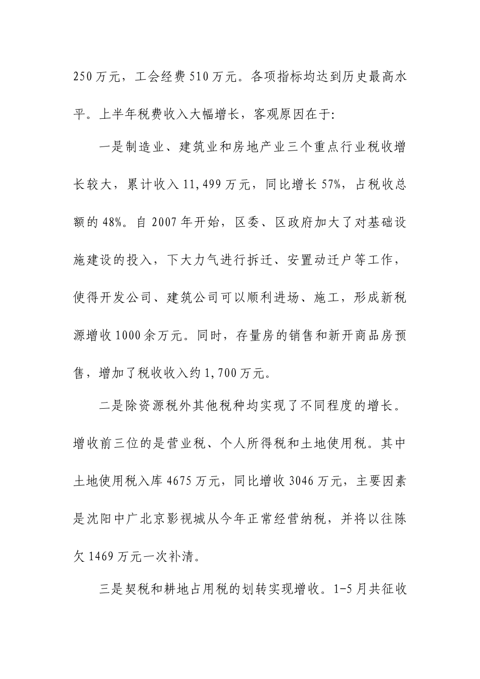 沈阳市地方税务局苏家屯分局_第2页