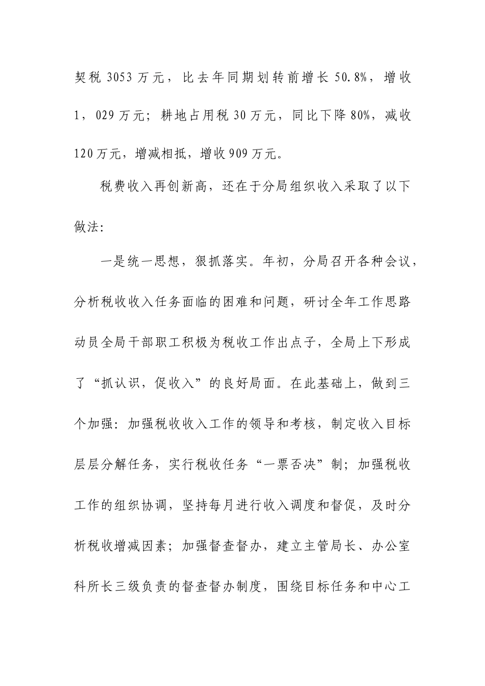 沈阳市地方税务局苏家屯分局_第3页