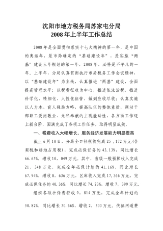 沈阳市地方税务局苏家屯分局