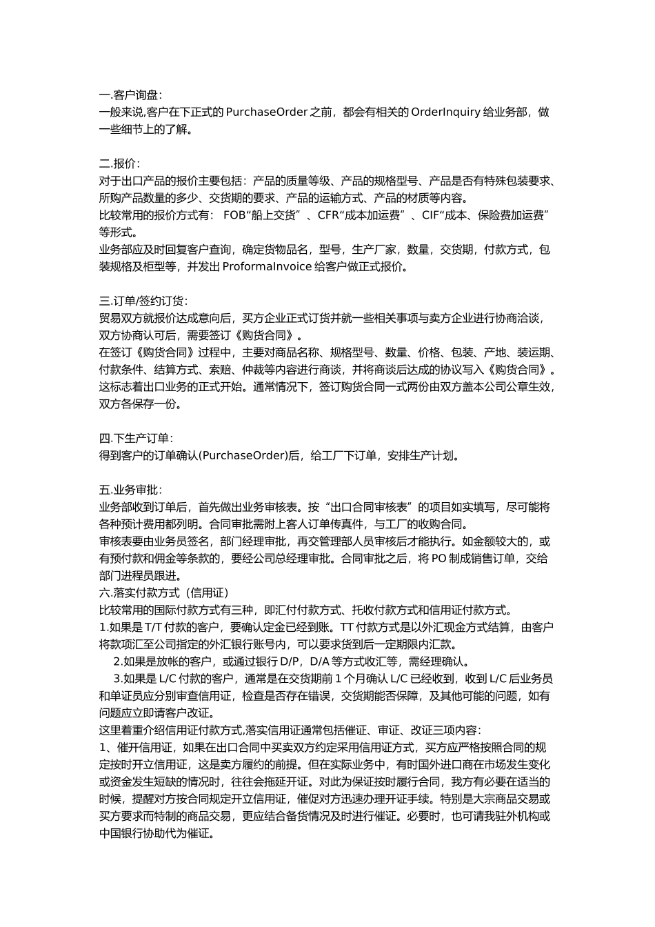 出口货物业务流程论述_第1页