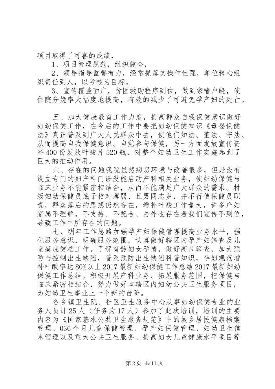 妇幼保健工作报告_第2页