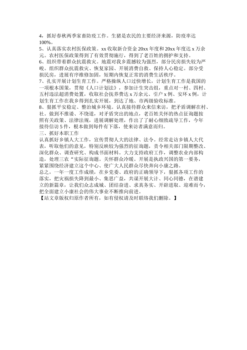 乡人大主席团副主席个人述职述廉工作总结_第2页