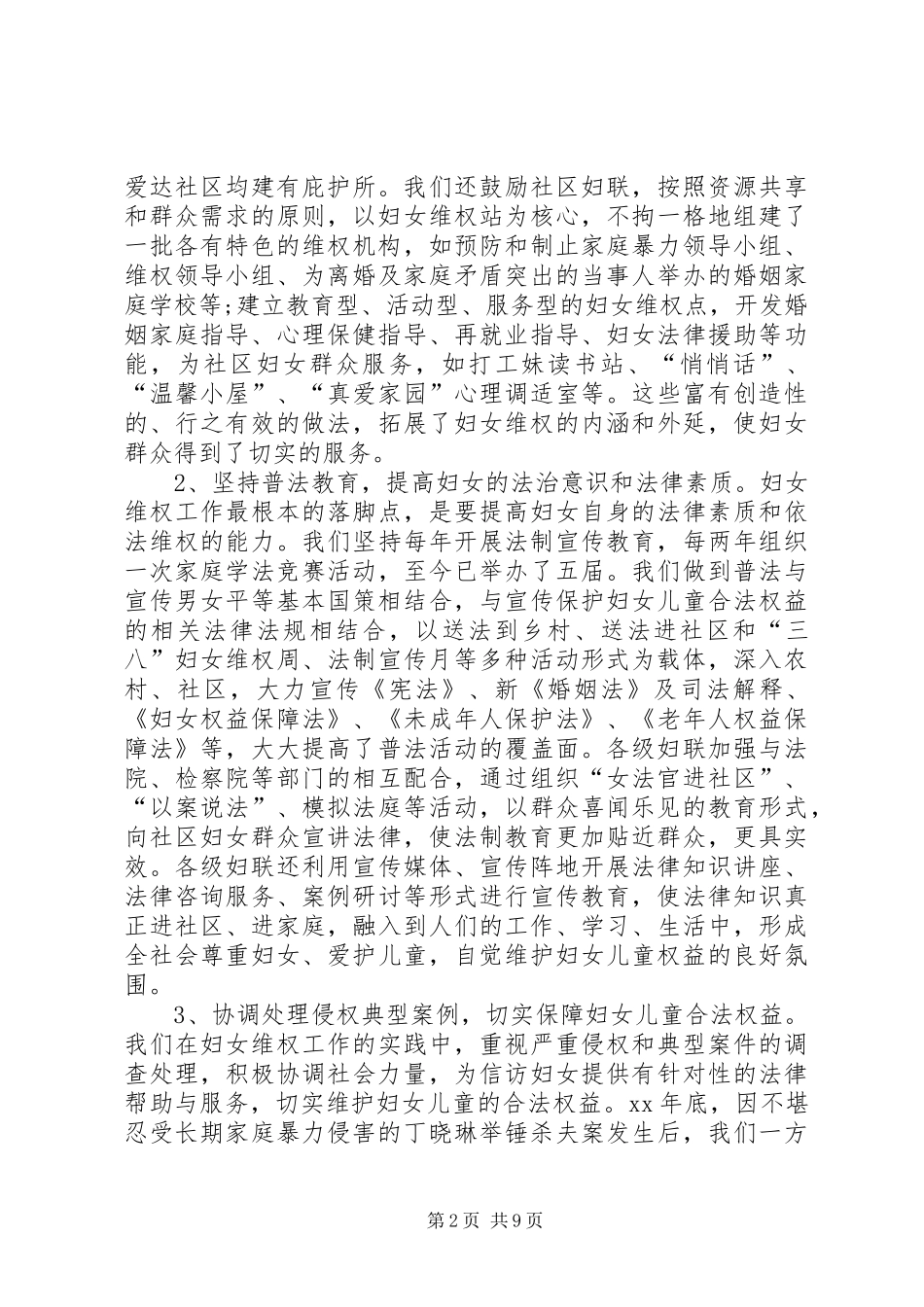 妇女维权问题调研报告 (12)_第2页