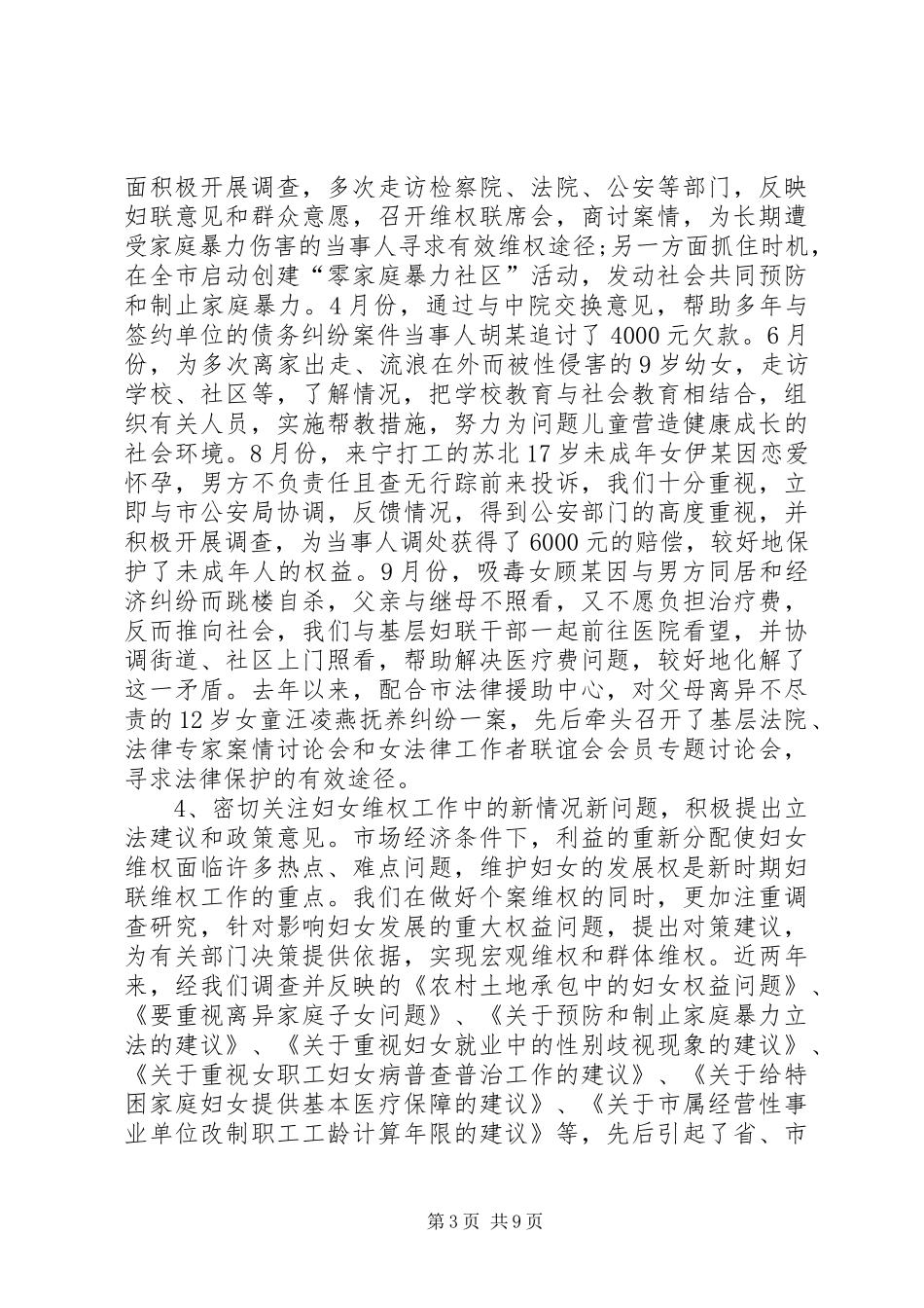 妇女维权问题调研报告 (12)_第3页