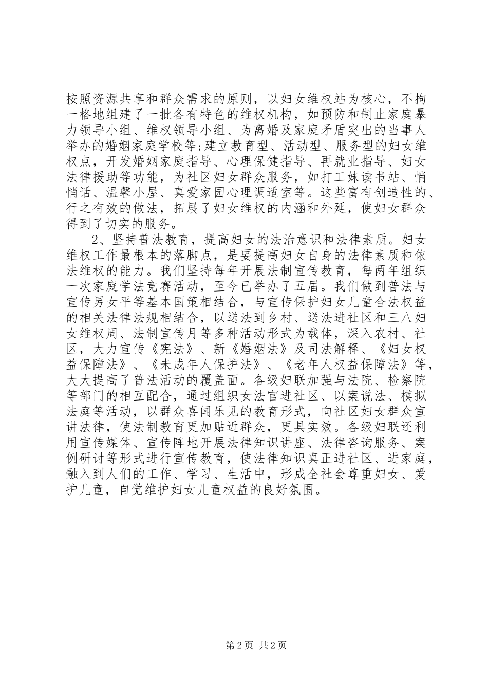 妇女维权问题的调研报告_第2页