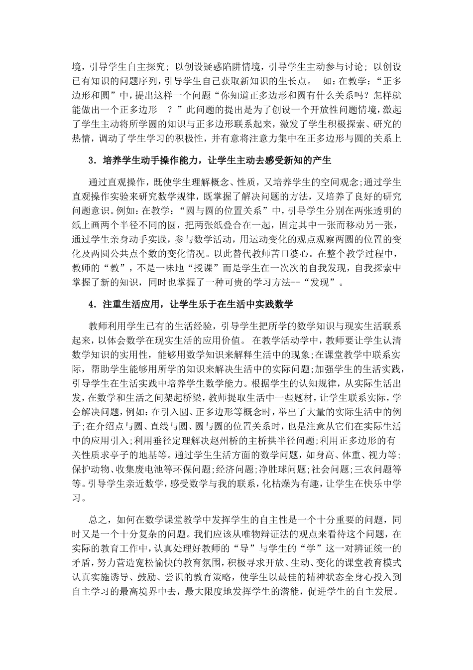 教师如何培养学生自主学习能_第2页