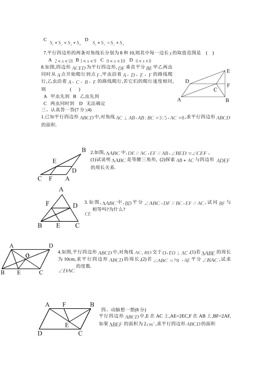 平行四边形测试题_第2页