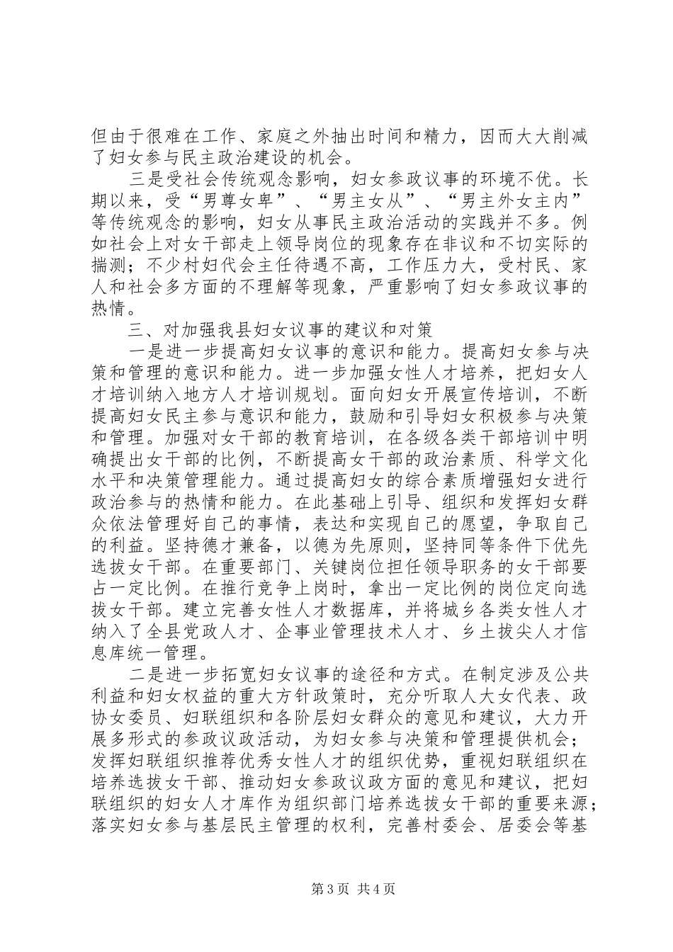 妇女议事情况调查分析报告_第3页