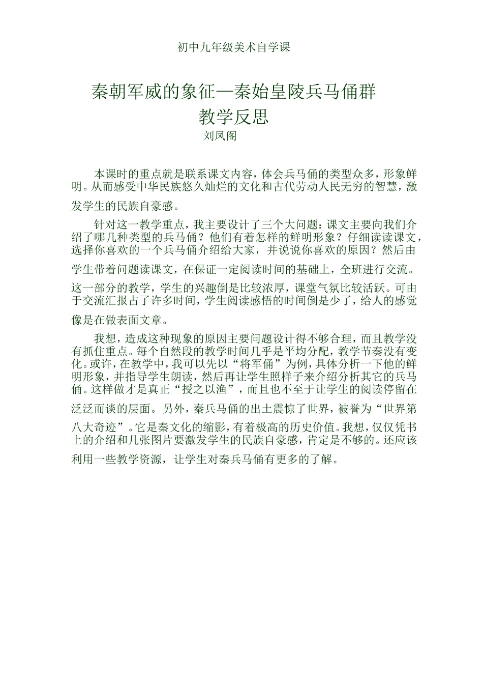 兵马俑群教学反思_第1页