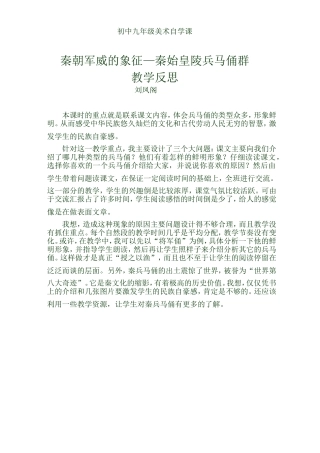 兵马俑群教学反思