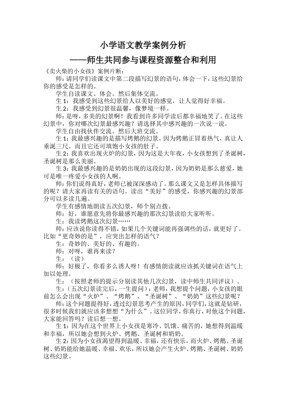 小学语文教学案例分析 (3)_第1页