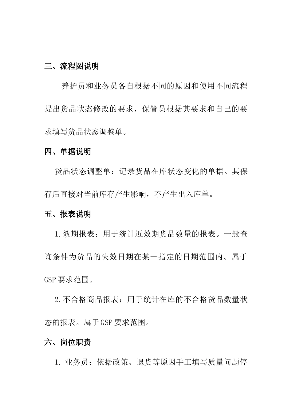 库房内部业务流程概述_第2页