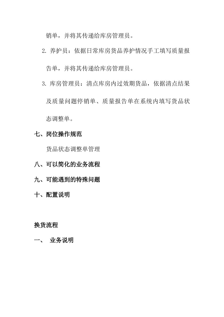 库房内部业务流程概述_第3页